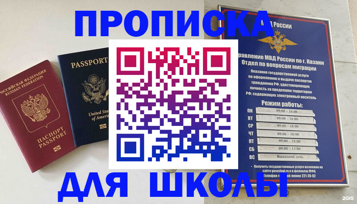 временная регистрация для всех в Лесном